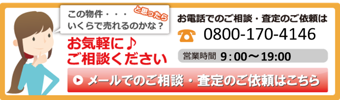 不動産査定依頼フォーム